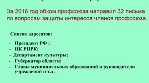 Отчет о работе Владимирского обкома за  2016 год