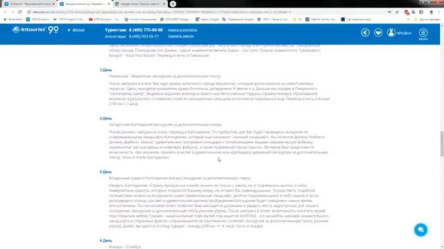 Вебинар. Стамбул+Каппадокия. Золотое Кольцо. Спикер Ильнар Иштуков(Уфа) смотреть онлайн