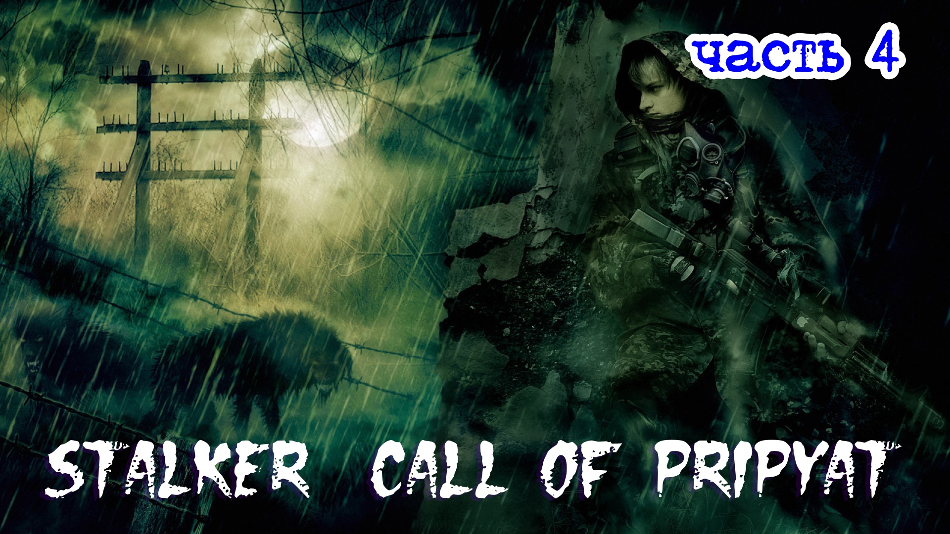 Stalker call of pripyat steam key фото 90