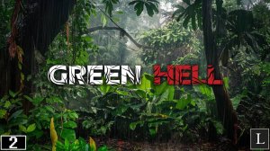 Борьба за выживание. Green Hell #2