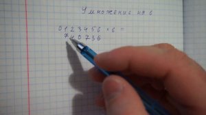 Умножение на 6. Система быстрого счета по Якову Трахтенбергу