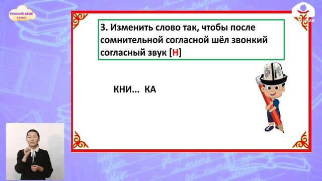 2-класс | Русский язык | Парные согласные в корне слова смотреть онлайн