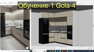 Gola-4  Обучающее видео-1. Пример построения кухни