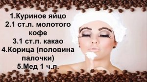 ##САМАЯ Лучшая МАСКА от МОРЩИН !!!ОМОЛАЖИВАЮЩАЯ МАСКА для ЛИЦА из КОФЕ и МЕДА ||  [ПРОВЕРЕНО!]