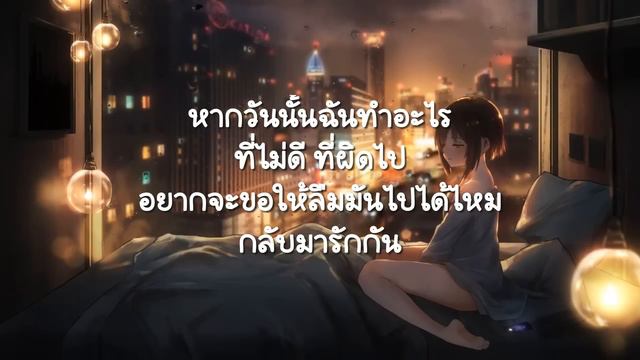 กลับมาเป็นเหมือนเดิมได้ไหม - Crescendo (เนื้อเพลง) смотреть онлайн