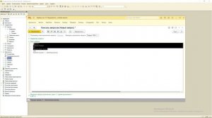 ЗАПРОСЫ 1С. КОНСАОЛЬ ЗАПРОСОВ. УРОК 1