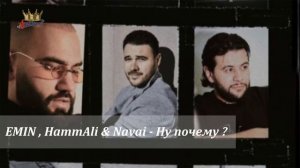 EMIN, HammAli & Navai - Ну почему?