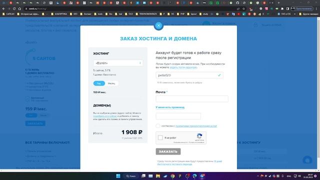 Как регаться на хостинге и как выбирать тариф смотреть онлайн