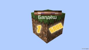 ПРОХОЖДЕНИЯ 1 БЛОК МАЙИНКРАФТ.mp4
