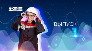 Лучший по профессии 2022. Видеодневник конкурса. Выпуск № 1