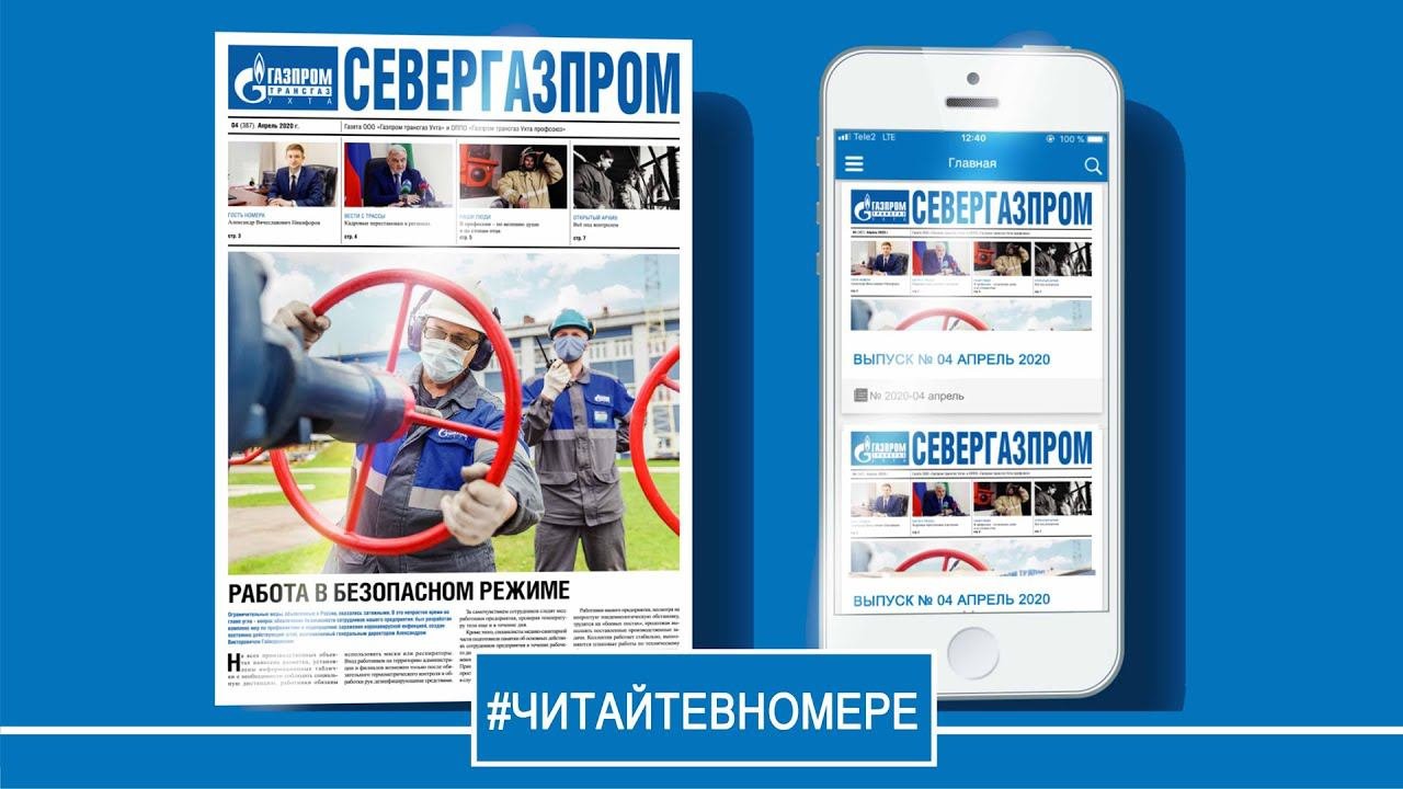 Севергазпром