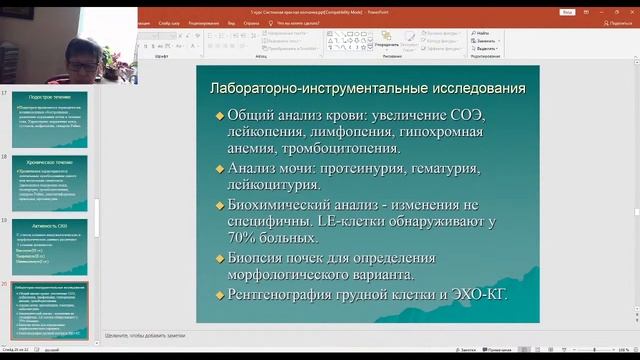 Системная красная волчанка