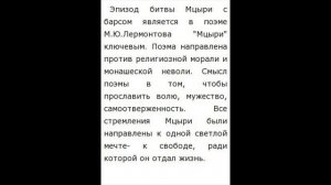 МЦЫРИ — краткое содержание поэмы Лермонтова