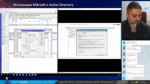 Active Directory: интеграция с Mikrotik