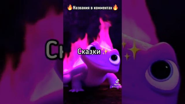 ??? восточные сказки зачем ты мне строишь глазки