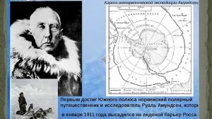 Географические открытия XX века