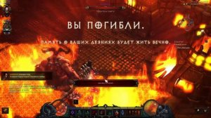 ИСТОРИЯ ПРОХОЖДЕНИЕ МЯСНИКА НА 6 ИСТЯЗАНИЕ В DIABLO 3