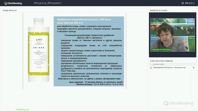ЭМ компост. Вебинар смотреть онлайн