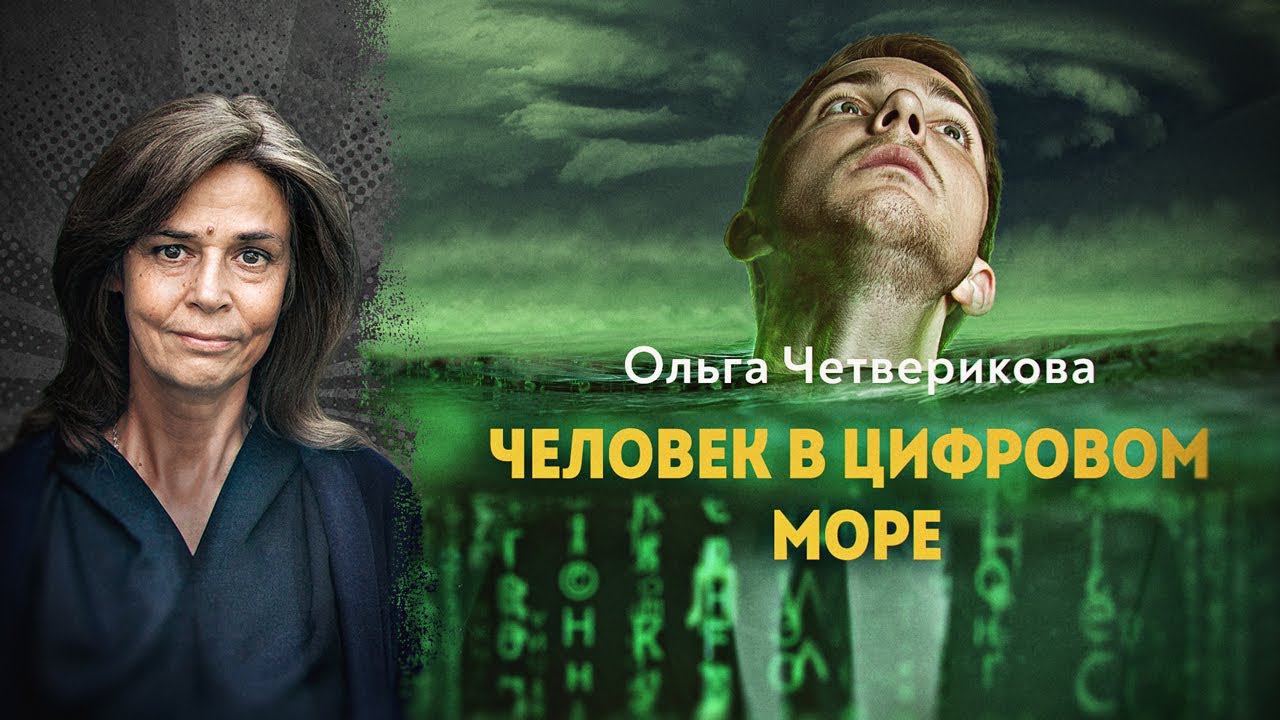 Они поспешили: в чём была главная ошибка транснационалов. Ольга Четверикова