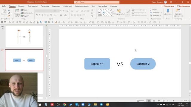 Как изменять слайды в PowerPoint смотреть онлайн