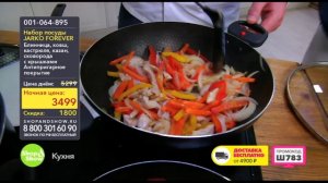 Shop & Show (Кухня). 001064895 набор Жарко Форевер