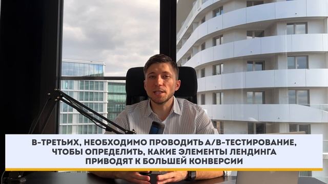 Конверсия лендинга: как измерять конверсию лендинга и как улучшить ее показатели? смотреть онлайн