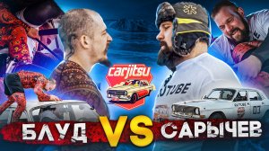 CARJITSU. 1 серия. Блуд vs Сарычева. Джиу-джитсу в машине