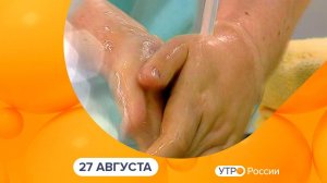 Утро России. Калуга (27.08.2024)