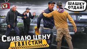 ТАКСИСТЫ из 90-х не пускают НОВИЧКА на ПРИБЫЛЬНОЕ место!! ЗАБРАЛИ шашку!! Навтыкали ЖЕСТКО!!