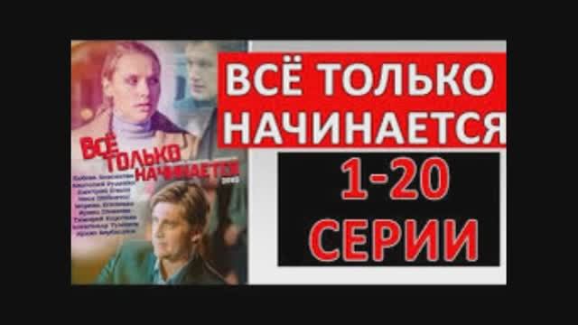 45 все только начинается картинки