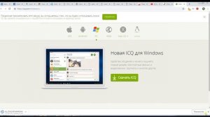 Как скачать ICQ на КОМПЬЮТЕР