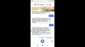 Яндекс Алиса навык "Игра про репку".