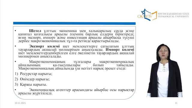 1 - Лекция. Макроэкономика