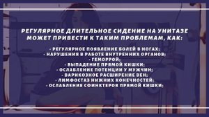 Почему нельзя долго сидеть на унитазе?