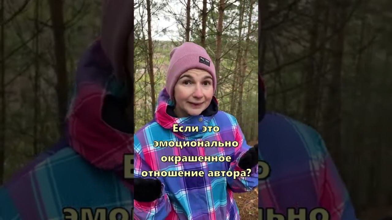 Берегите природу! Часть 2. #shorts #огэ #егэ #русскийязык смотреть онлайн