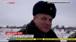 У сил Новороссии появилась поддержка с воздуха 17.01.2015