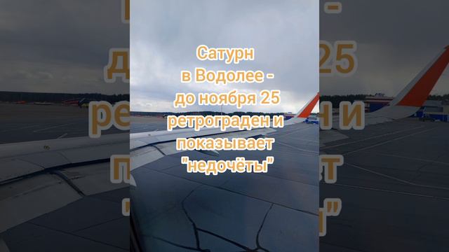 #сбойWindows #IT #технологии  #водолей #Сатурн #Раху