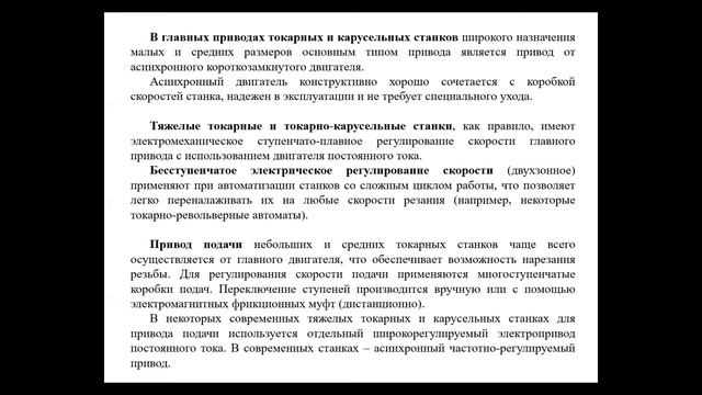 Бакалавр_ТМ_5_Электротехника и электропривод_Лекция_7_Биличенко А.П.