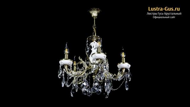 Бронзовая люстра «Атланта из мрамора №5/3 Баден» - Гусь-Хрустальный завод смотреть онлайн