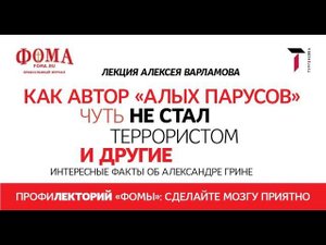 Александр Грин: как советский писатель искал Бога