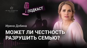 ?️ МОЖЕТ ЛИ ЧЕСТНОСТЬ РАЗРУШИТЬ СЕМЬЮ❓ #психология #самопознание #семья #счастье #осознанность