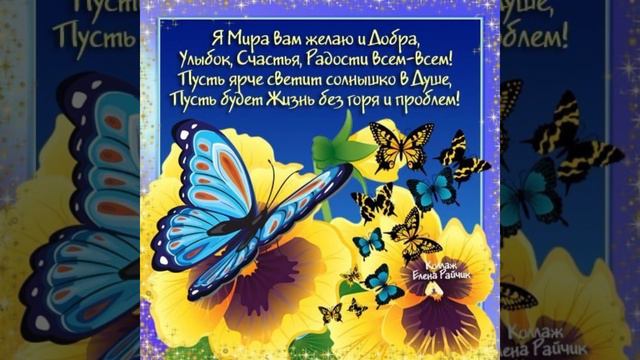 Желаю хорошего дня. Пусть планы и мечты непременно сбудутся 🌼🌼🌼 смотреть онлайн