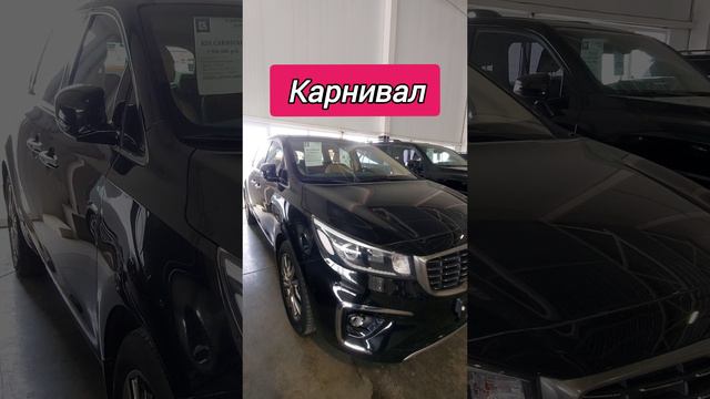 Авторынок. Киа Карнивал
#киакарнивал #авторынок #цены #сегодня #автомобили #намашины