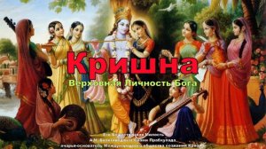 Источник Вечного Наслаждения: Глава 31. Песни гопи