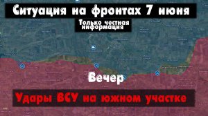 Наступление ВСУ на юге, Соледар, Бахмут фланги. Война на Украине 07.06.23 Украинский фронт 7 июня.