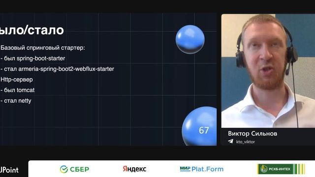 Виктор Сильнов — Реактивщина с Apache Thrift + Project Armeria: как WebFlux прикручивали без REST смотреть онлайн