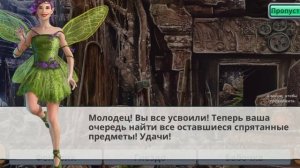 Поиск предметов Сказка - игра для Android