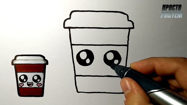 Как нарисовать МИЛУЮ ЧАШЕЧКУ КОФЕ, Просто рисуем