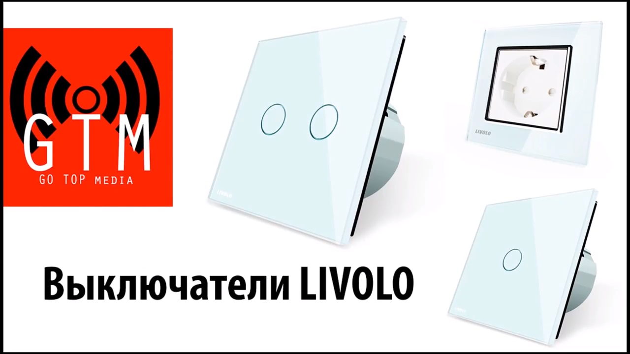 Схема выключателя livolo. Сенсорный выключатель Livolo схема подключения. Сенсорный выключатель Livolo схема. Livolo реклама. Li velo логотип.