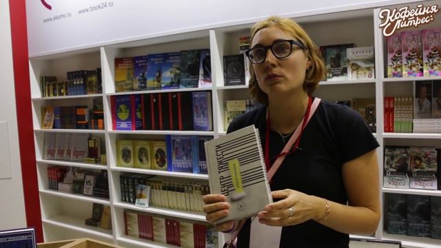 Кофейня ЛитРес на ММКВЯ 2018.